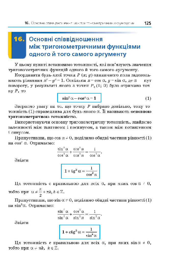 Алгебра 10 клас Мерзляк 2018 (Поглиблений)