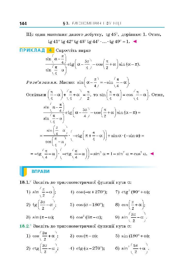 Алгебра 10 клас Мерзляк 2018 (Поглиблений)