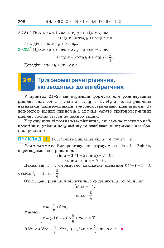 Алгебра 10 клас Мерзляк 2018 (Поглиблений)