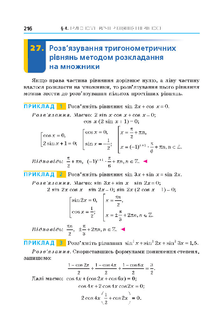 Алгебра 10 клас Мерзляк 2018 (Поглиблений)