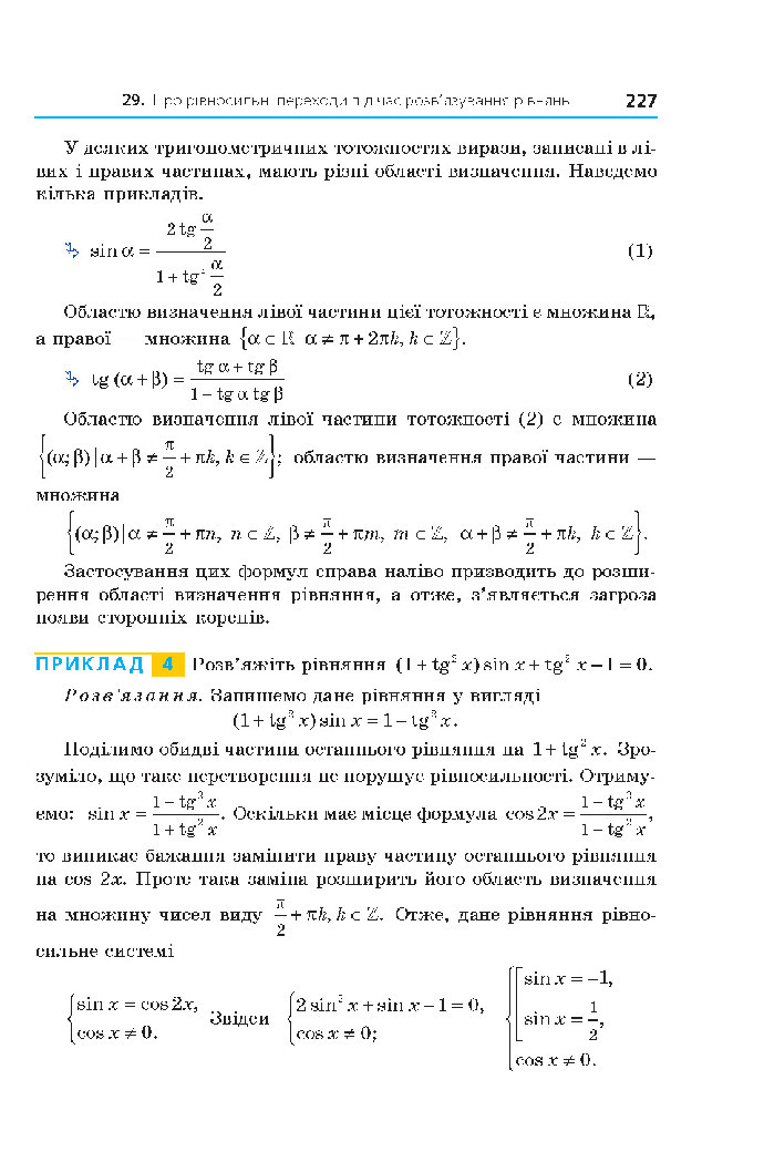 Алгебра 10 клас Мерзляк 2018 (Поглиблений)