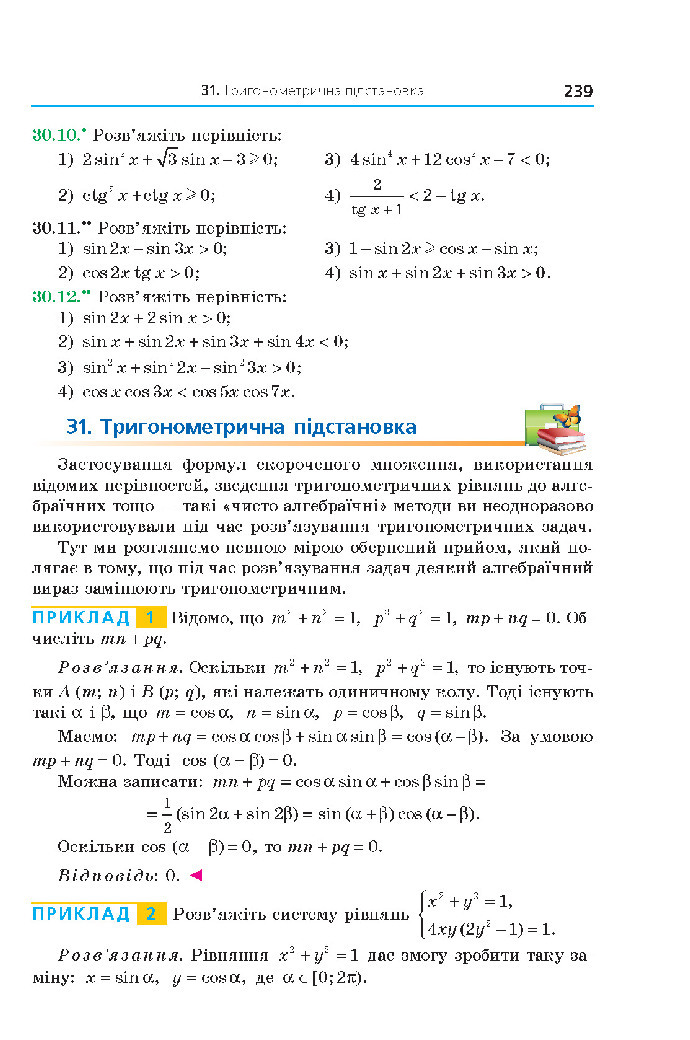 Алгебра 10 клас Мерзляк 2018 (Поглиблений)