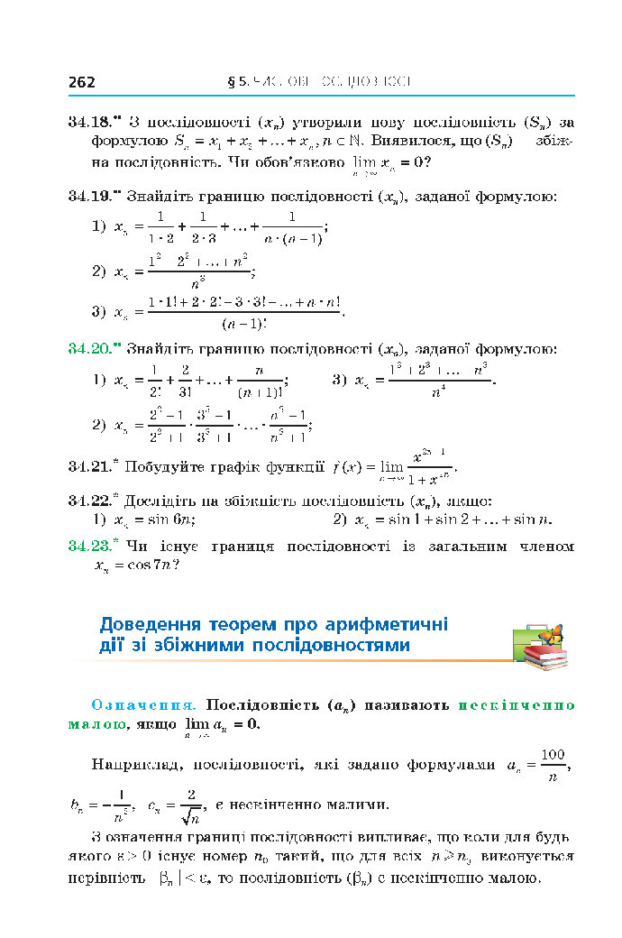 Алгебра 10 клас Мерзляк 2018 (Поглиблений)