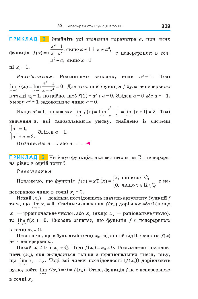 Алгебра 10 клас Мерзляк 2018 (Поглиблений)