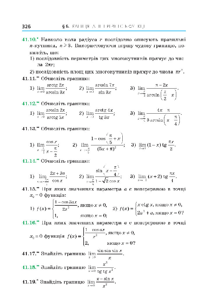 Алгебра 10 клас Мерзляк 2018 (Поглиблений)