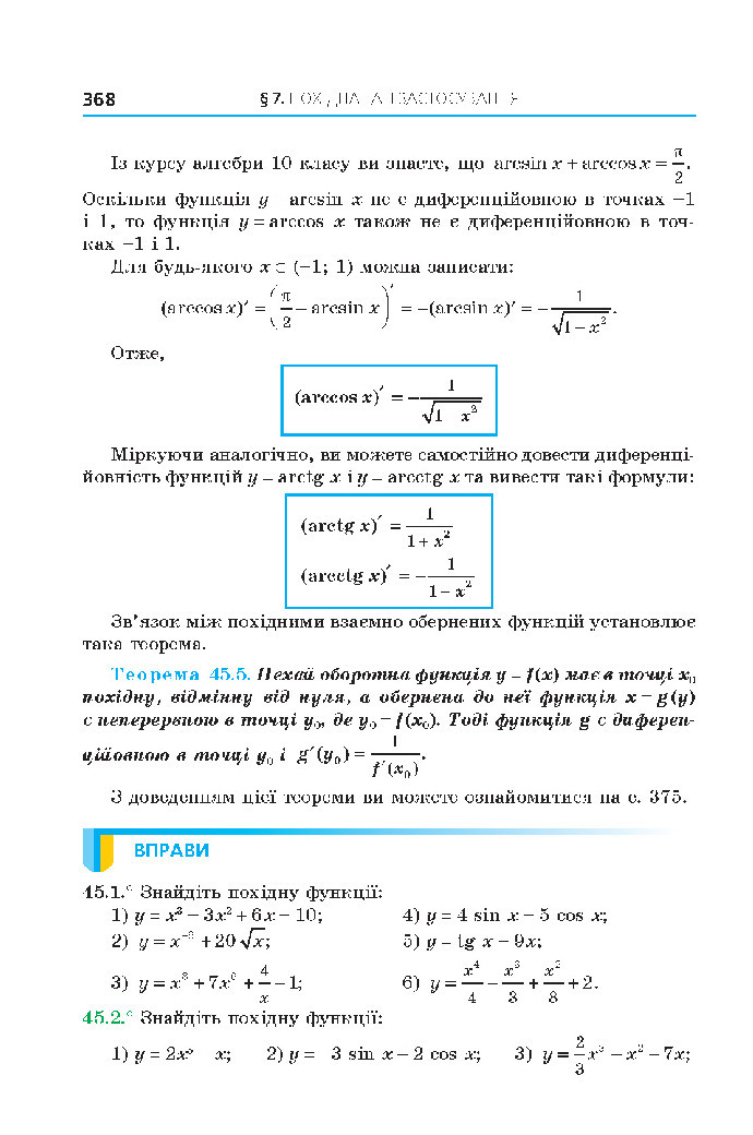 Алгебра 10 клас Мерзляк 2018 (Поглиблений)