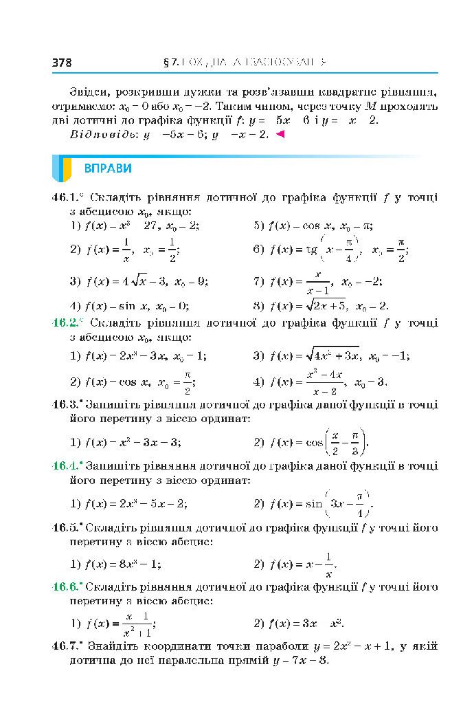 Алгебра 10 клас Мерзляк 2018 (Поглиблений)