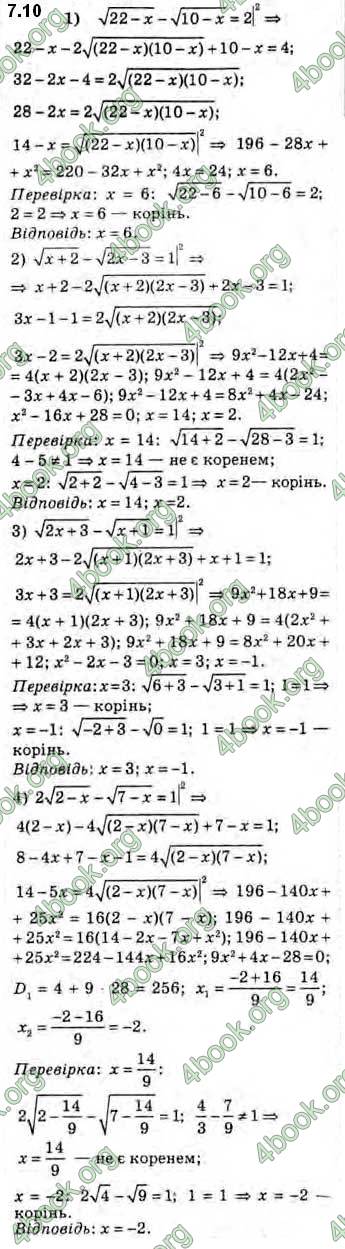 Решебник Алгебра 10 клас Мерзляк 2018 (Погл). ГДЗ