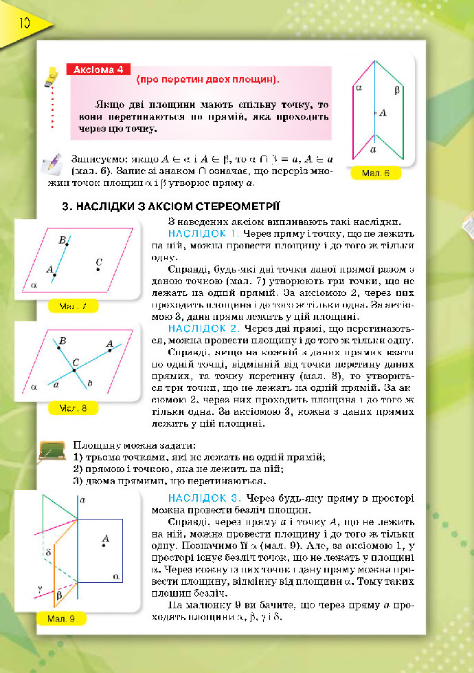 Геометрія 10 клас Бурда 2018