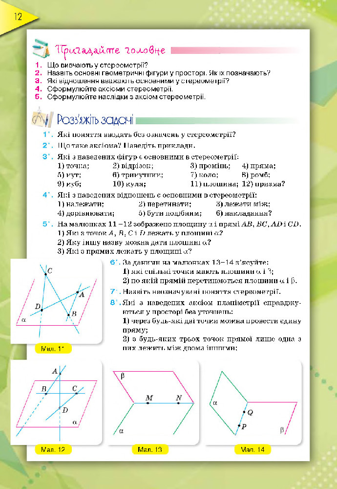 Геометрія 10 клас Бурда 2018