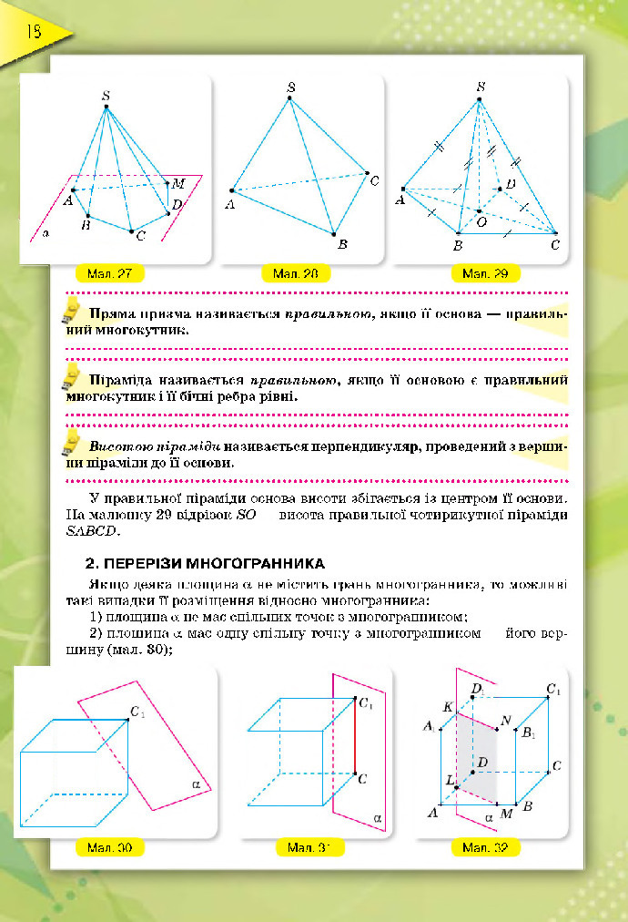 Геометрія 10 клас Бурда 2018