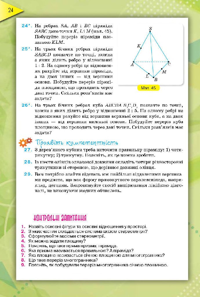 Геометрія 10 клас Бурда 2018