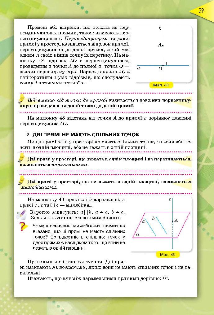 Геометрія 10 клас Бурда 2018