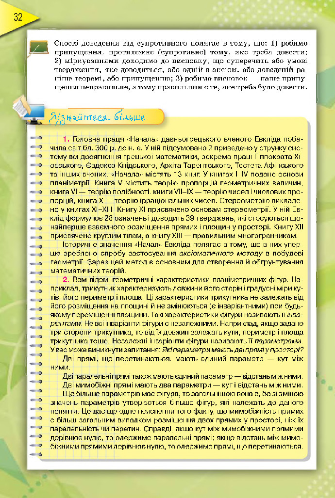 Геометрія 10 клас Бурда 2018