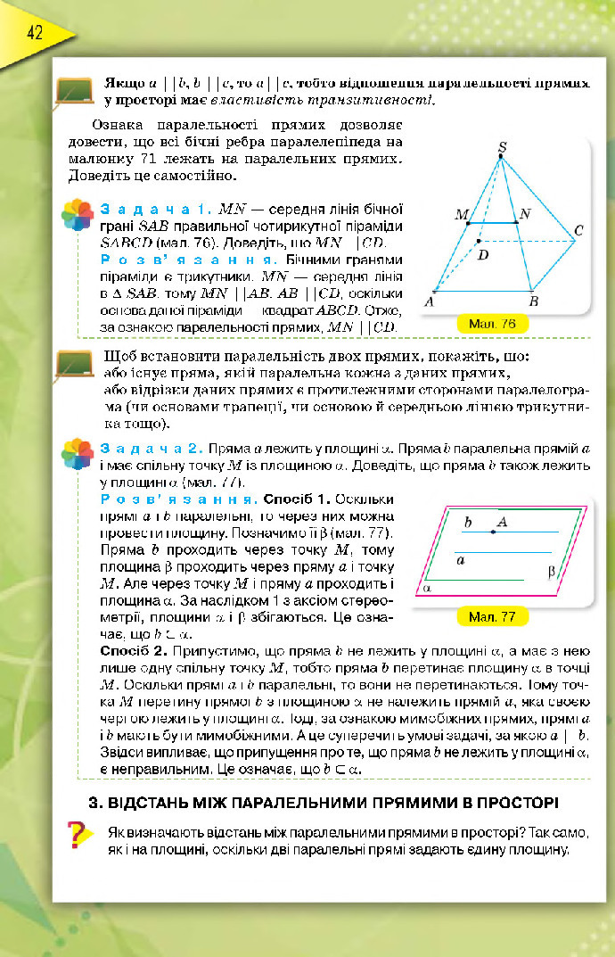Геометрія 10 клас Бурда 2018