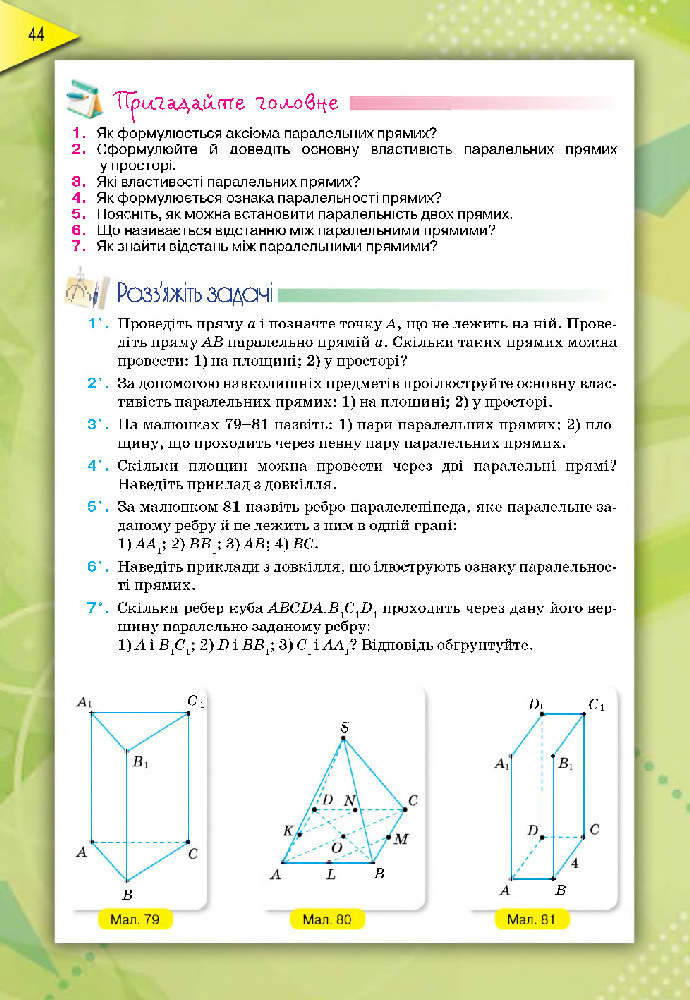 Геометрія 10 клас Бурда 2018