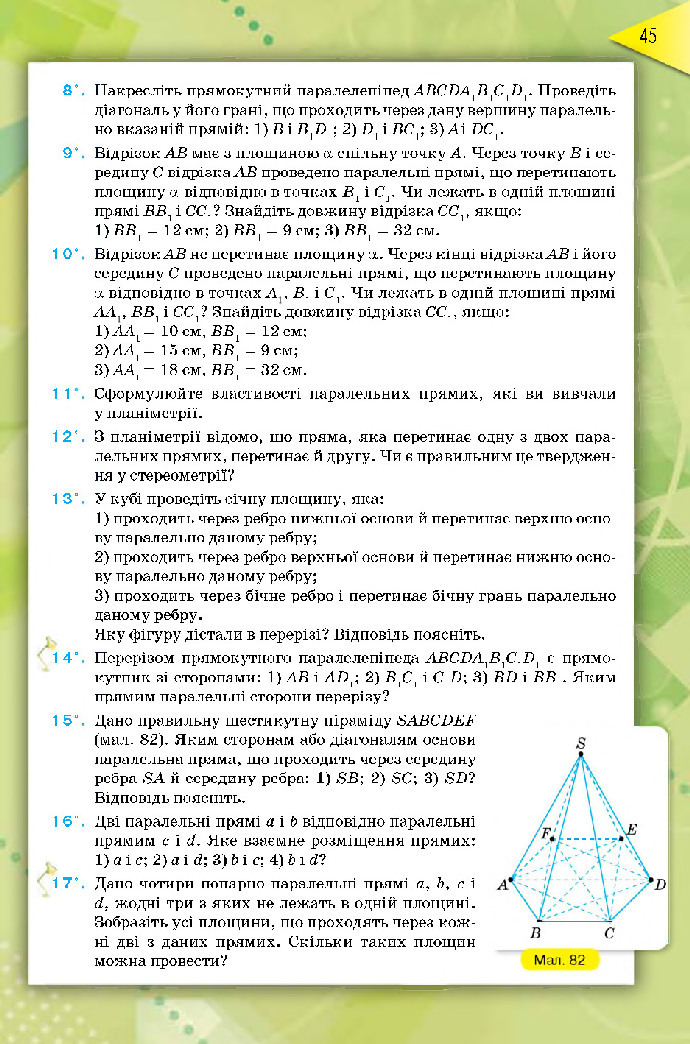 Геометрія 10 клас Бурда 2018