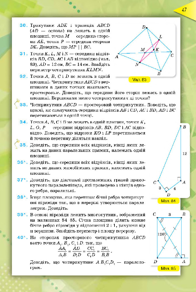 Геометрія 10 клас Бурда 2018