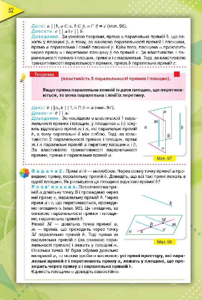 Геометрія 10 клас Бурда 2018