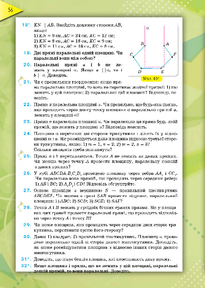 Геометрія 10 клас Бурда 2018