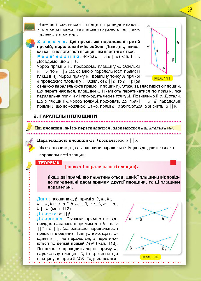 Геометрія 10 клас Бурда 2018