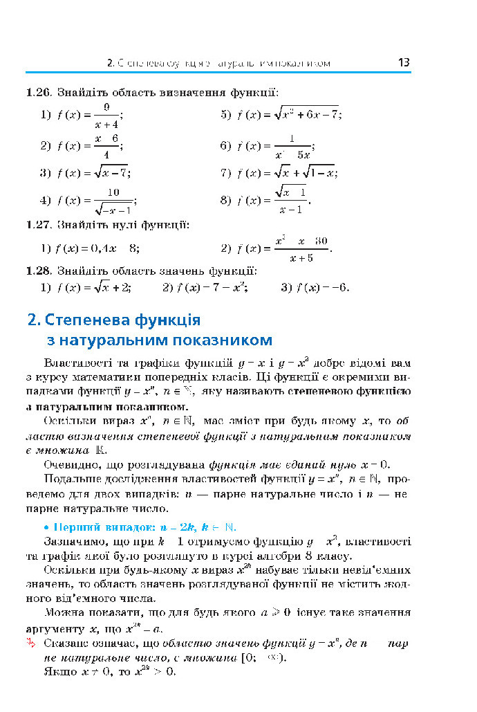 Математика 10 клас Мерзляк 2018 (Укр.)