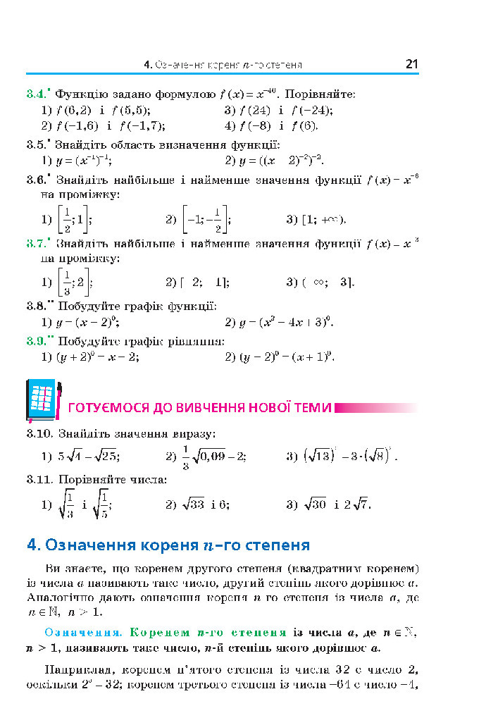 Математика 10 клас Мерзляк 2018 (Укр.)