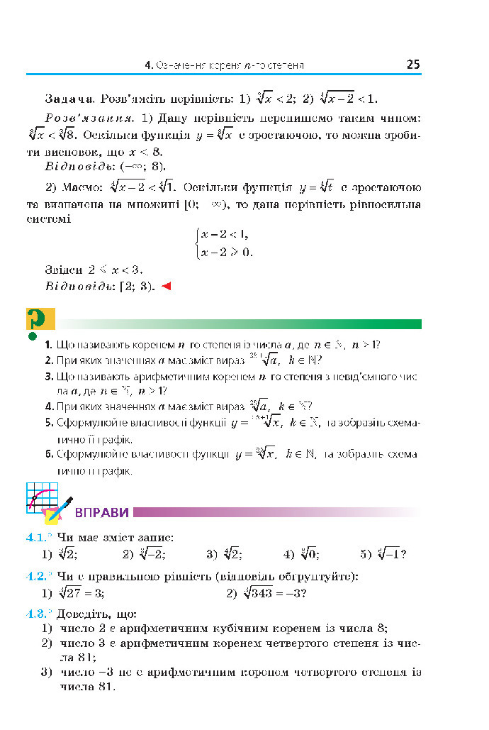 Математика 10 клас Мерзляк 2018 (Укр.)