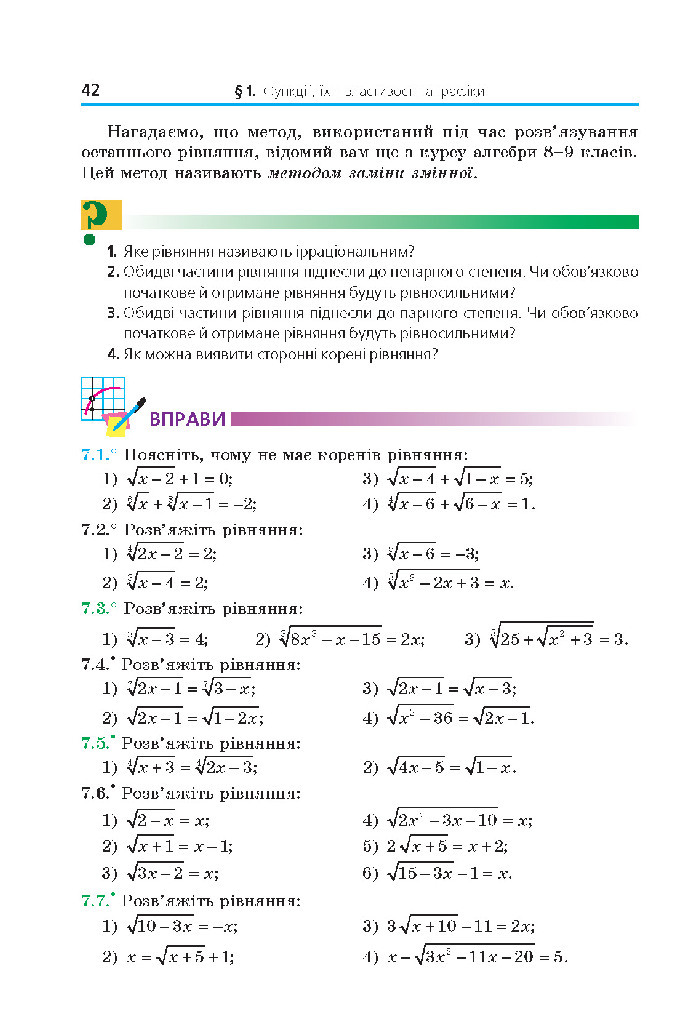 Математика 10 клас Мерзляк 2018 (Укр.)