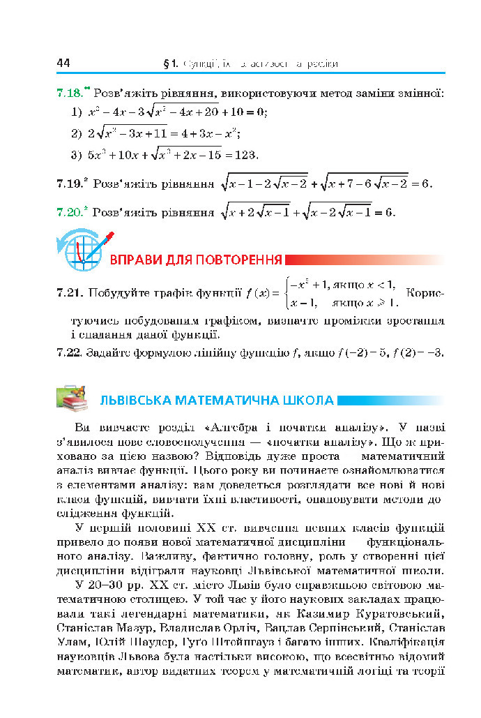 Математика 10 клас Мерзляк 2018 (Укр.)