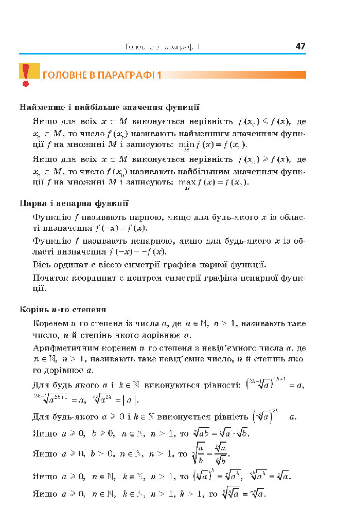 Математика 10 клас Мерзляк 2018 (Укр.)