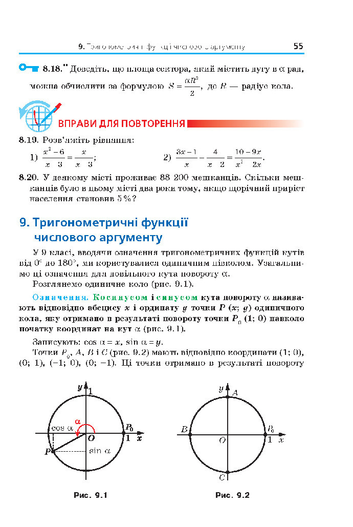 Математика 10 клас Мерзляк 2018 (Укр.)