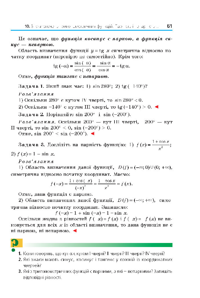 Математика 10 клас Мерзляк 2018 (Укр.)