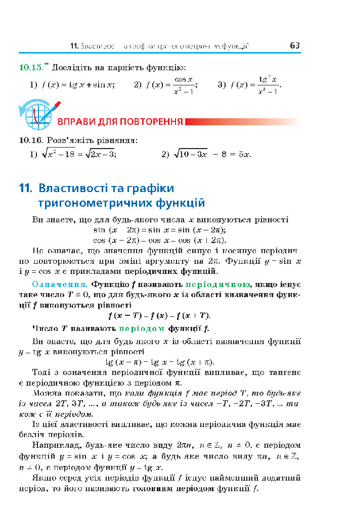 Математика 10 клас Мерзляк 2018 (Укр.)