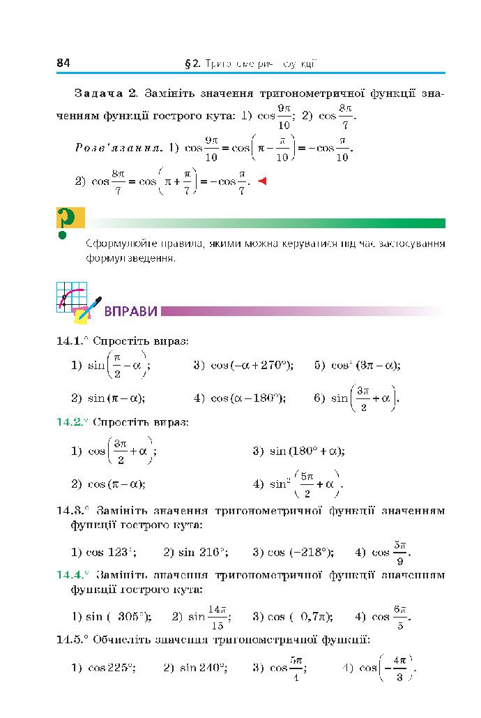 Математика 10 клас Мерзляк 2018 (Укр.)