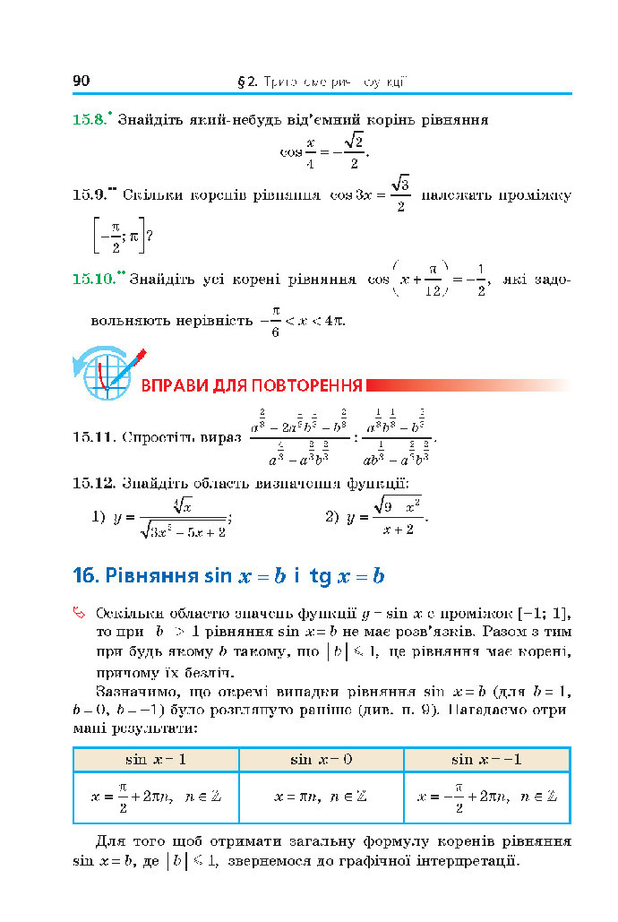Математика 10 клас Мерзляк 2018 (Укр.)
