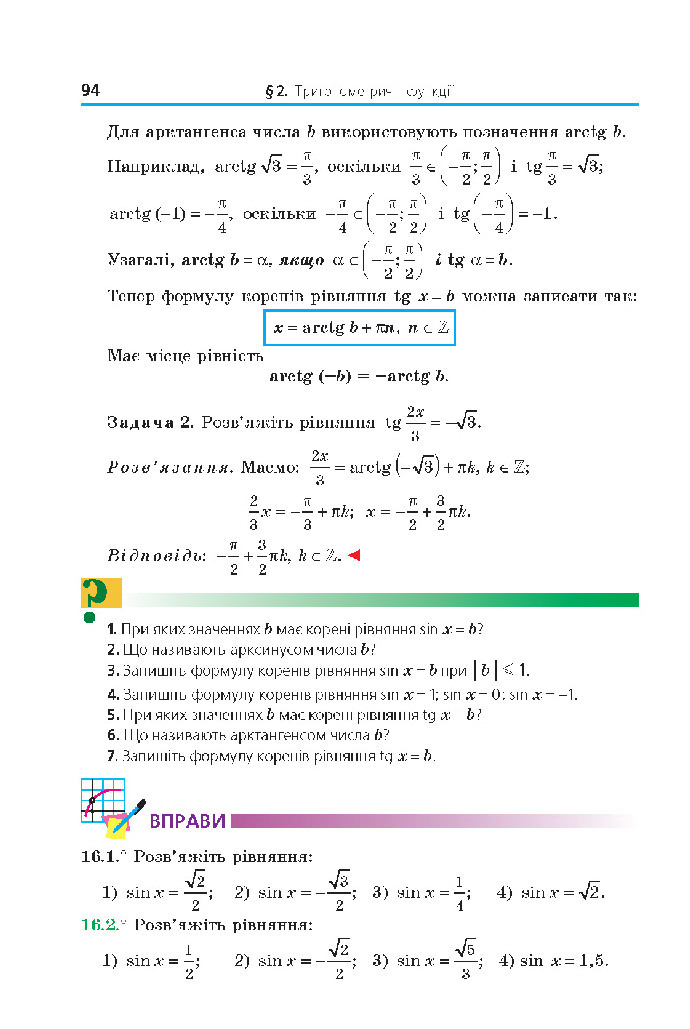 Математика 10 клас Мерзляк 2018 (Укр.)