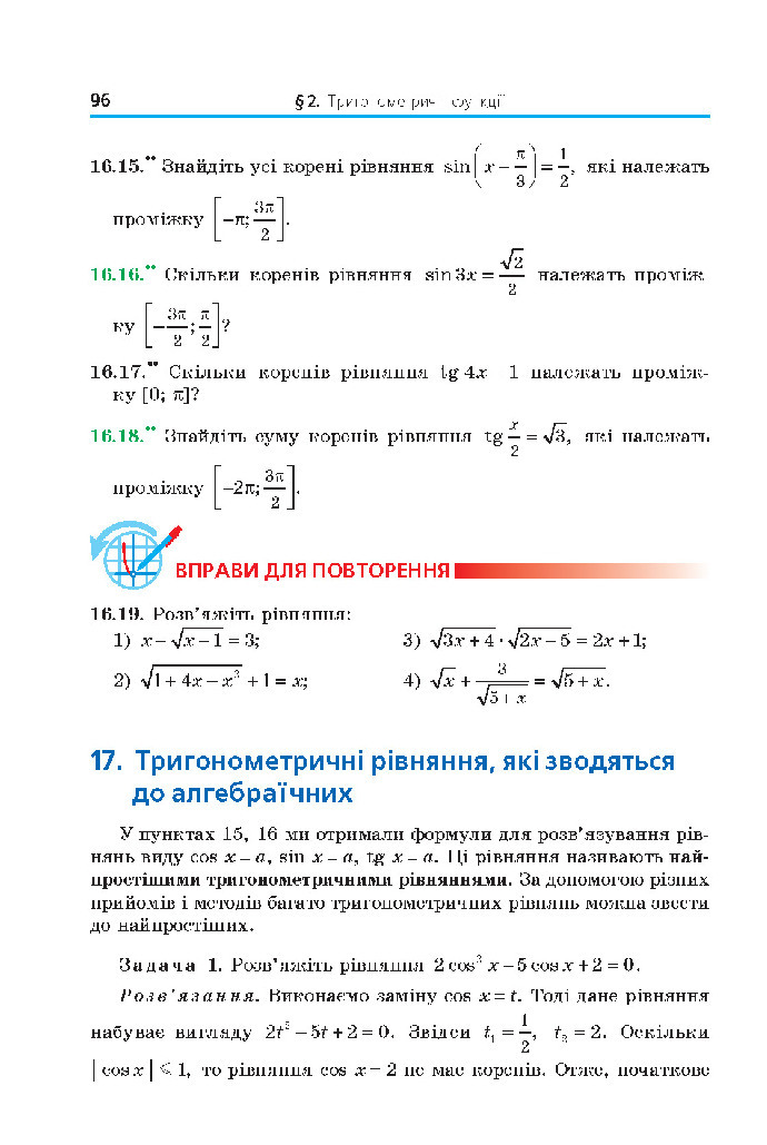 Математика 10 клас Мерзляк 2018 (Укр.)