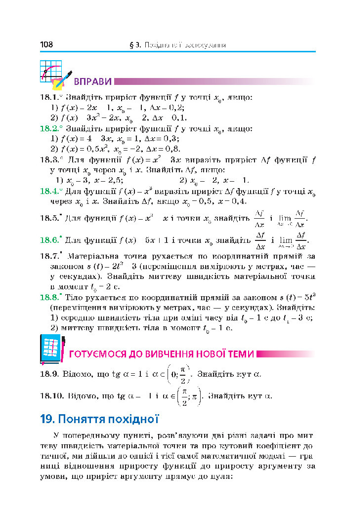 Математика 10 клас Мерзляк 2018 (Укр.)