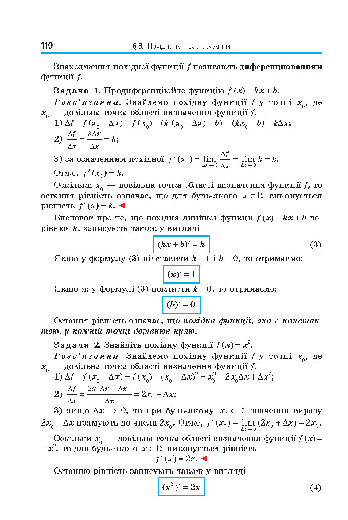 Математика 10 клас Мерзляк 2018 (Укр.)