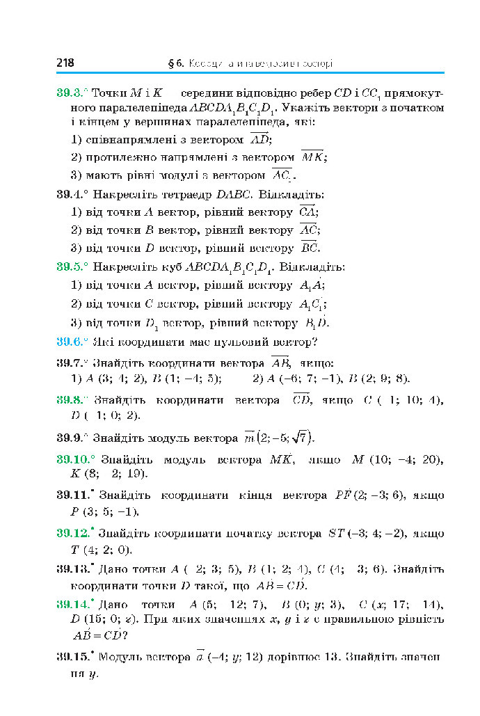 Математика 10 клас Мерзляк 2018 (Укр.)