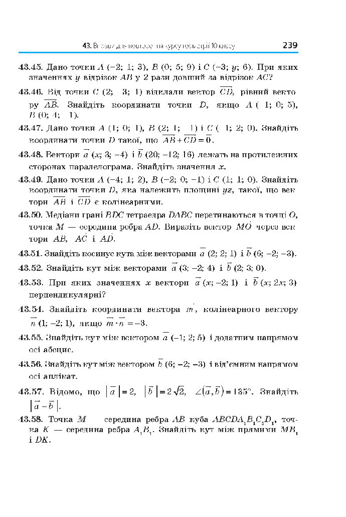 Математика 10 клас Мерзляк 2018 (Укр.)