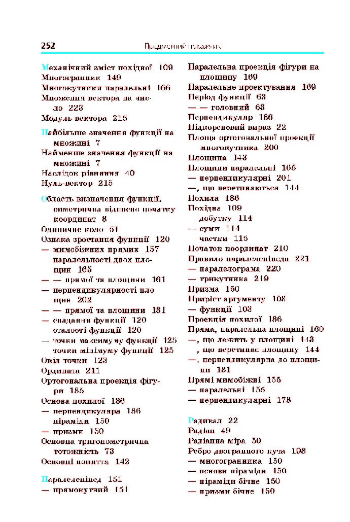 Математика 10 клас Мерзляк 2018 (Укр.)