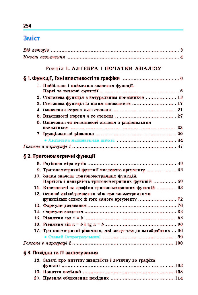 Математика 10 клас Мерзляк 2018 (Укр.)