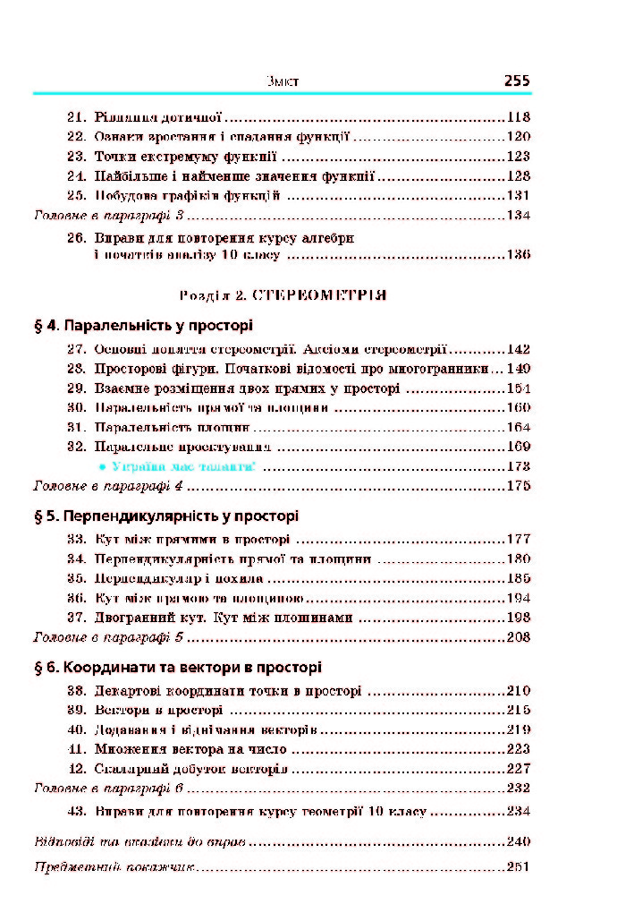 Математика 10 клас Мерзляк 2018 (Укр.)