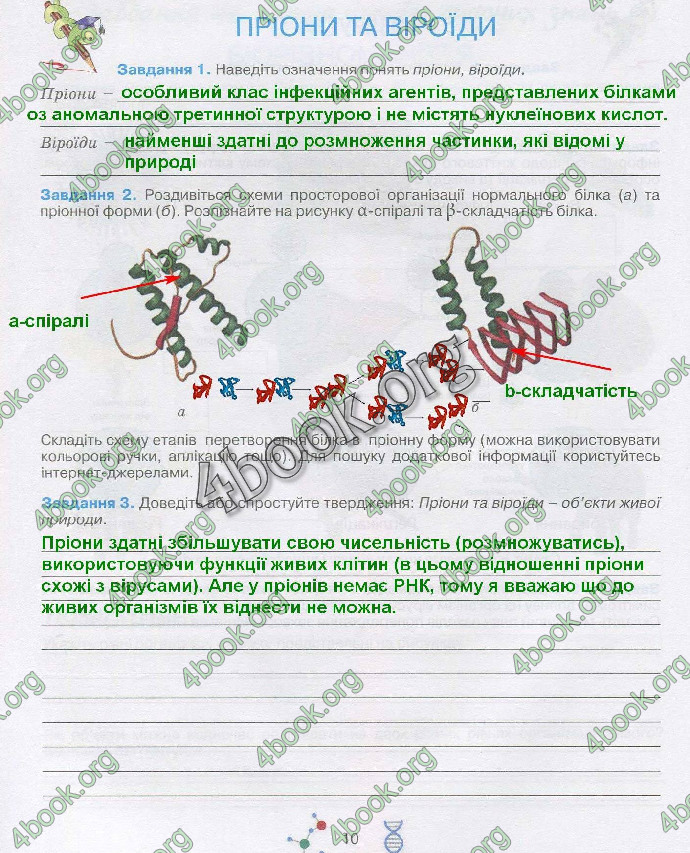 Решебник Зошит біологія 10 клас Андерсон 2018. ГДЗ