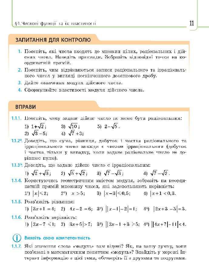 Математика 10 клас Нелін 2018