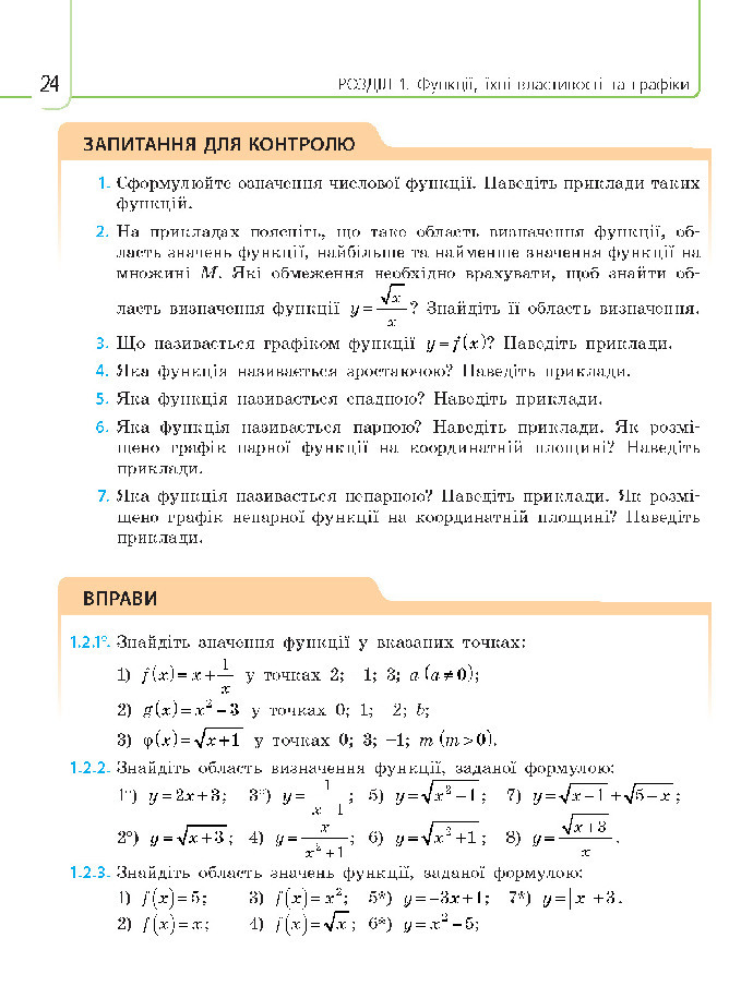 Математика 10 клас Нелін 2018