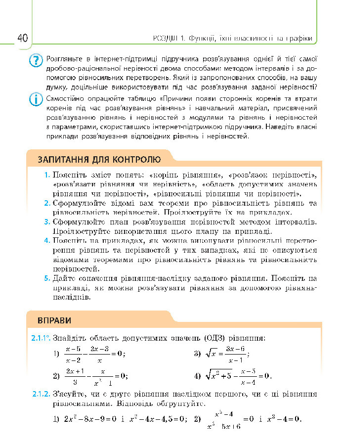 Математика 10 клас Нелін 2018