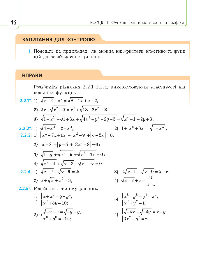 Математика 10 клас Нелін 2018